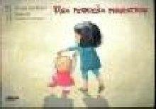 Una Pequeña Monstruo